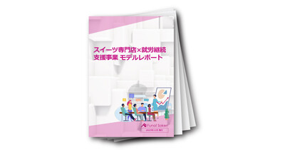 スイーツ専門店×就労継続