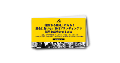 【内視鏡】「選ばれる職場」になる！