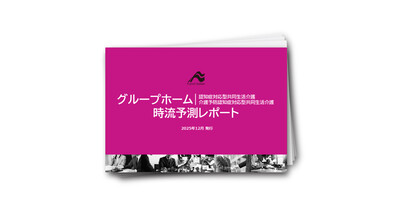 グループホーム