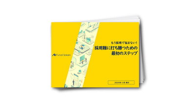 【耳鼻科向け】もう採用で悩まない！採用難に打ち勝つための最初のステップ