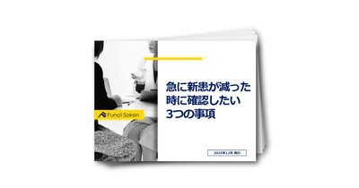 【病院・クリニック向け】急に新患が減った時に確認したい3つの事項