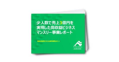 時流の転貸ビジネスの成功事例レポート