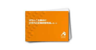 ぱちんこ企業向け