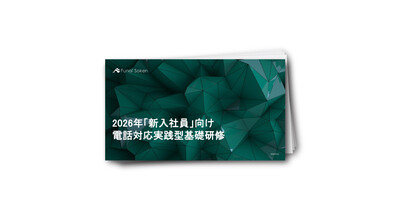2026年「新入社員」向け電話対応実践型基礎研修