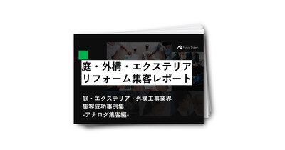 庭・外構・エクステリア