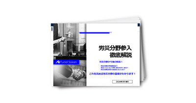 【法律事務所向け】2026年最新！今後の時流はこれだ！労災分野参入徹底解説レポート
