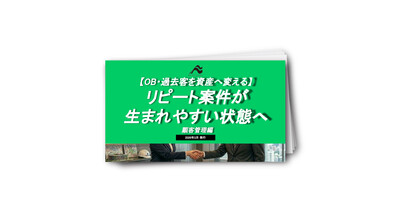 リピート案件が