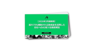 【AI導入×助成金】最大75％補助でAI人材を育成する徹底解説ガイド
