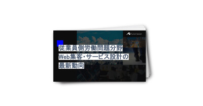 従業員側労働問題分野