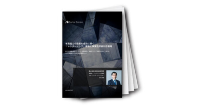 年商超えの投資を成功に導く「レンダーシップ」構築と事業性評価対応戦略