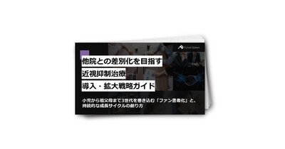 【眼科】他院との差別化を目指す