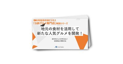 県内外から人を呼び込む！
