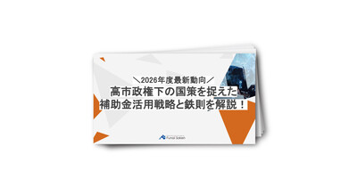 【2026年度最新動向】