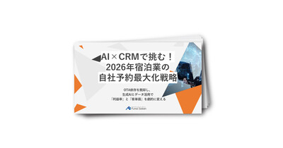AI×CRMで挑む！