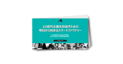 10億円企業を目指すための