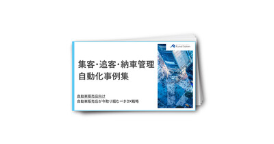 AI時代の集客自動化