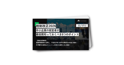 税制改正2026