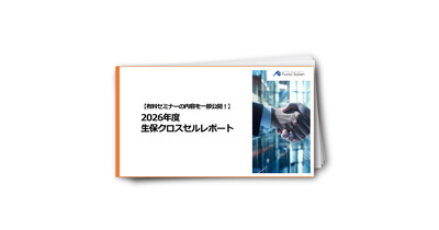 【有料セミナーの内容を一部公開！】2026年度