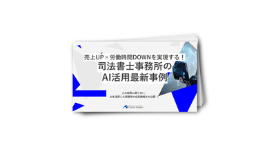 売上UP×労働時間DOWNを実現する！