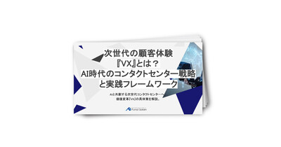 次世代の顧客体験