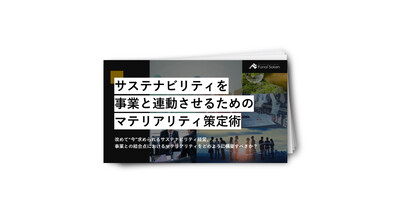 【上場企業】サステナビリティを