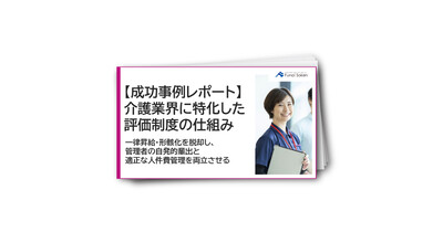 【成功事例レポート】