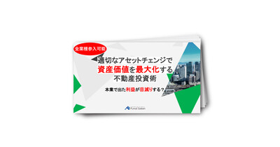 【不動産投資】店舗・人財不要で始める