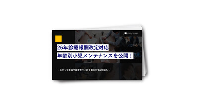 【歯科】26年診療報酬改定対応