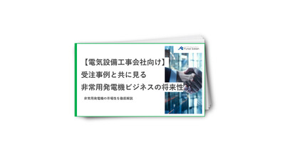 【電気設備工事業界向け】