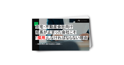 住宅・不動産会社向け
