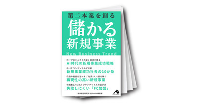 第二本業を創る