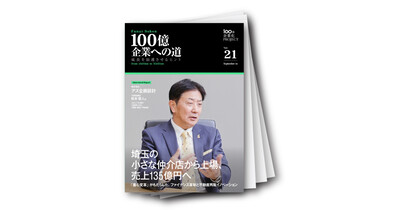 埼玉から売上135億円へ！アズ企画設計の「重心変革」とファイナンス革新