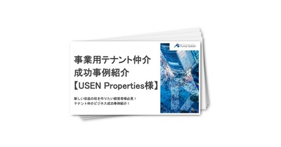 事業用テナント仲介成功事例講座【USEN