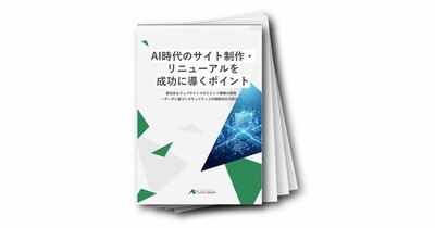 AI時代のサイト制作・