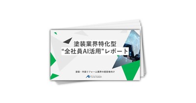 塗装業界特化型