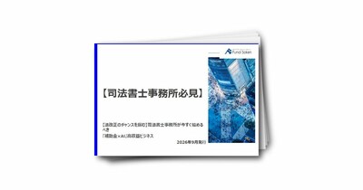 【司法書士向け】法改正を好機にする『補助金×AI』高収益ビジネス