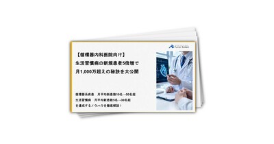 【循環器内科医院向け】生活習慣病の新規患者5倍増で