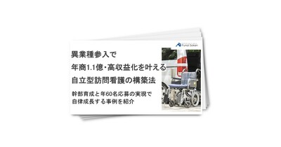 【介護業界】異業種参入で
