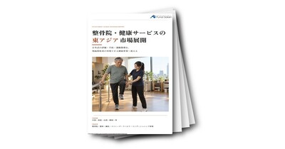 整骨院・健康サービスの東アジア市場展開（中国・香港・台湾・韓国）