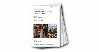 日本食品・調味料メーカーの東アジア市場展開（中国・香港・台湾・韓国等）