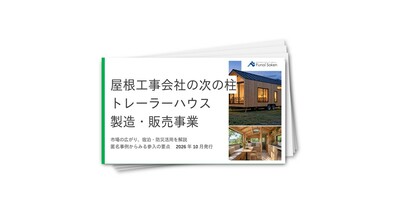 屋根工事業界向け