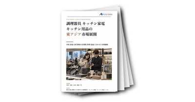 調理器具・キッチン家電・キッチン用品の東アジア市場展開（中国・香港・台湾・韓国・等）