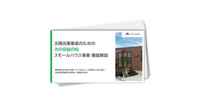 太陽光一本足経営からの脱出