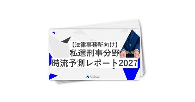 【法律事務所向け】