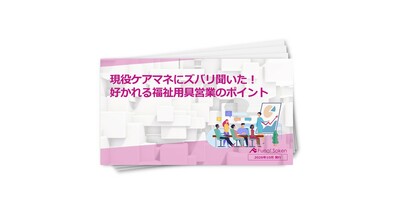 現役ケアマネにズバリ聞いた！