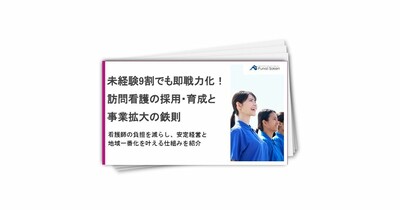 【介護業界】未経験9割でも即戦力化！