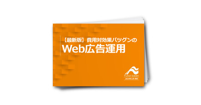 【宿泊業界向け】費用体効果バツグンのWeb広告運用