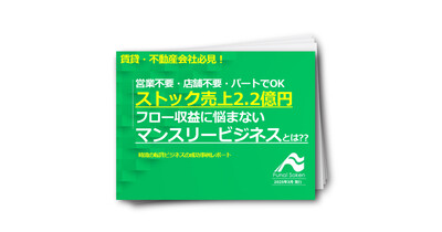 営業不要・店舗不要・パートでOK