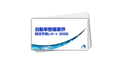 自動車整備業界