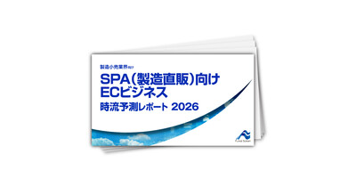 SPA（製造直販）向けECビジネス